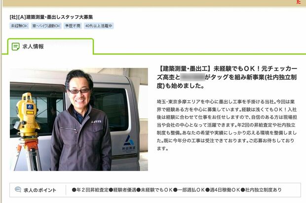 高杢が登場した求人広告。変わらないサングラス姿