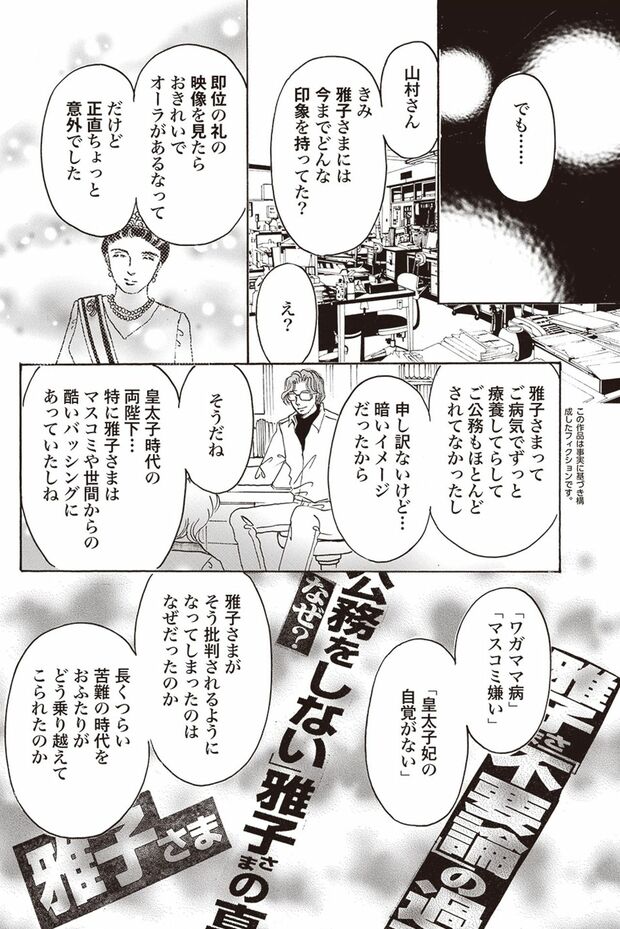 『皇后雅子さま−笑顔輝くまで−』第1話（4/24）