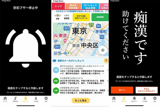 「Digi Police」の画面