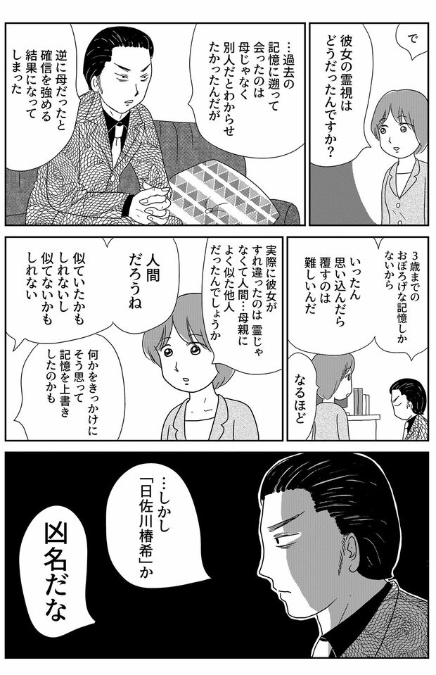 『凶母』第1話　倉田真由美（13/24）