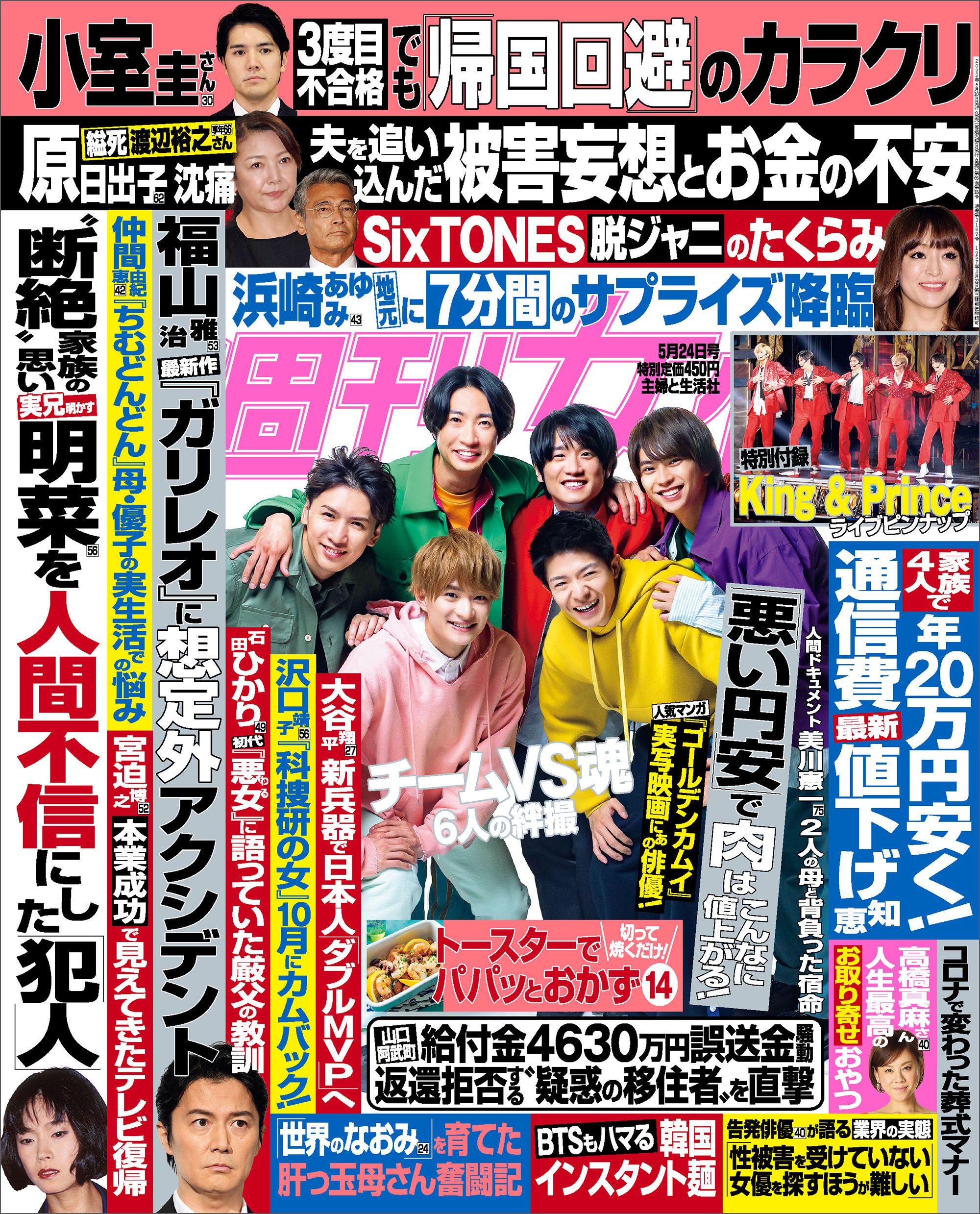 今週発売『週刊女性』5/24号の表紙と中身はコチラ！ | 週刊女性PRIME