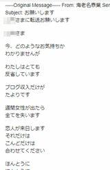 （その３）8月14、15日に泰葉からA氏に送られた脅迫メール。《おまえを殺してやる》など物騒な文言も並ぶが……
