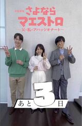 市役所の職員で「晴見フィルハーモニー」の団長でもある古谷悟史を演じる玉山鉄二（右）。中央は石田ゆり子、左は宮沢氷魚（番組公式インスタグラムより）