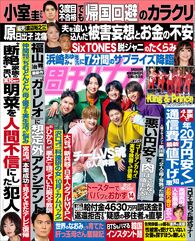 今週発売『週刊女性』5/24号の表紙と中身はコチラ!