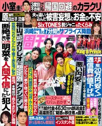 今週発売『週刊女性』5/24号の表紙と中身はコチラ!