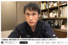 高須幹弥氏「日本人がカモにされている」韓国の美容整形で「無断で死体の肋軟骨を…」衝撃の施術疑惑に警鐘