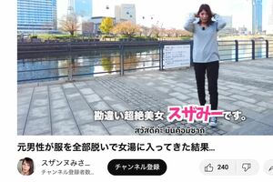 女湯に入った体験を話すスザンヌみさき（YouTubeより）