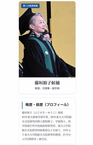 初の女性総長に選出された藤垣裕子教授(東京大学新聞の公式サイトより)