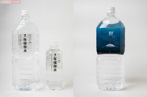 （写真左から）IZAMESHI7年保存水、カムイワッカ麗水15年保存水　