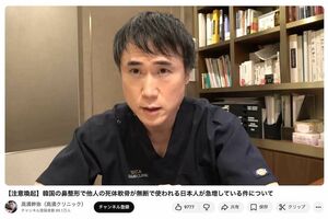 日本から韓国にわたって鼻の整形を受けた患者に対し、無断で人の死体の肋軟骨が使われていると考えられるケースが急増していると警鐘を鳴らした高須幹弥氏（本人のYouTubeより）
