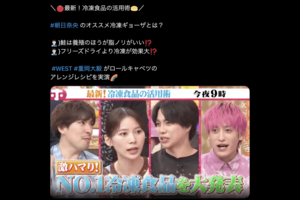 『ホンマでっか!?TV』に出演したWEST.重岡大毅（公式Xより）