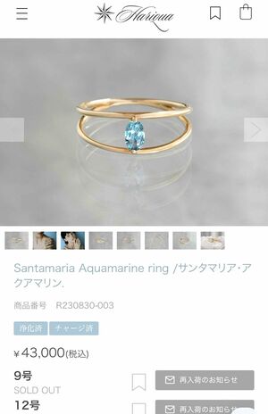 番組内で山田裕貴が永野芽郁にプレゼントした指輪。希少な『サンタマリア・アクアマリン』の宝石を使用した濃いブルーが魅力的