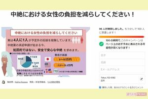 梶谷さんらが今月から新たに始めた、「安全で安心な中絶」が受けられる制度を求めるネット署名