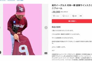 『メルカリ』に出品された楽天・村林一輝の直筆サインユニフォーム。サインする様子も撮影して商品ページに掲載