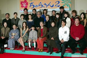 『ちゅらさん』は人気シリーズとなりパート4まで制作された