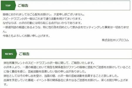 当初は活動継続を公表したものの…(上）、直後に一転、活動自粛を発表した（画像：ホリプロコムHPより）