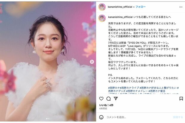 西野カナ、ギャル卒業の激変ビジュアル「港区女子にいそう」楽曲イメージとズレる？ ファンからは困惑の声も（3ページ目） | 週刊女性PRIME