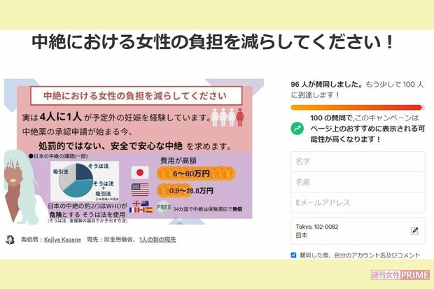 梶谷さんらが今月から新たに始めた、「安全で安心な中絶」が受けられる制度を求めるネット署名