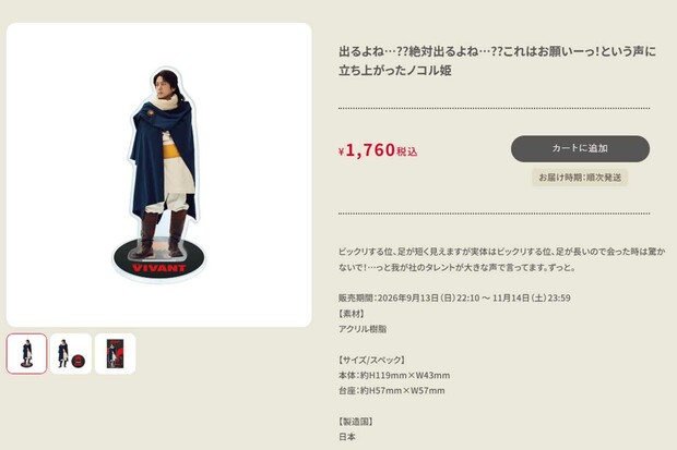 「足が短く見えますが実体はビックリする位、足が長いので会った時は驚かないで！」というユーモア全開の商品説明を記載している、二宮のフィギュア（オフィスにの公式HPより）