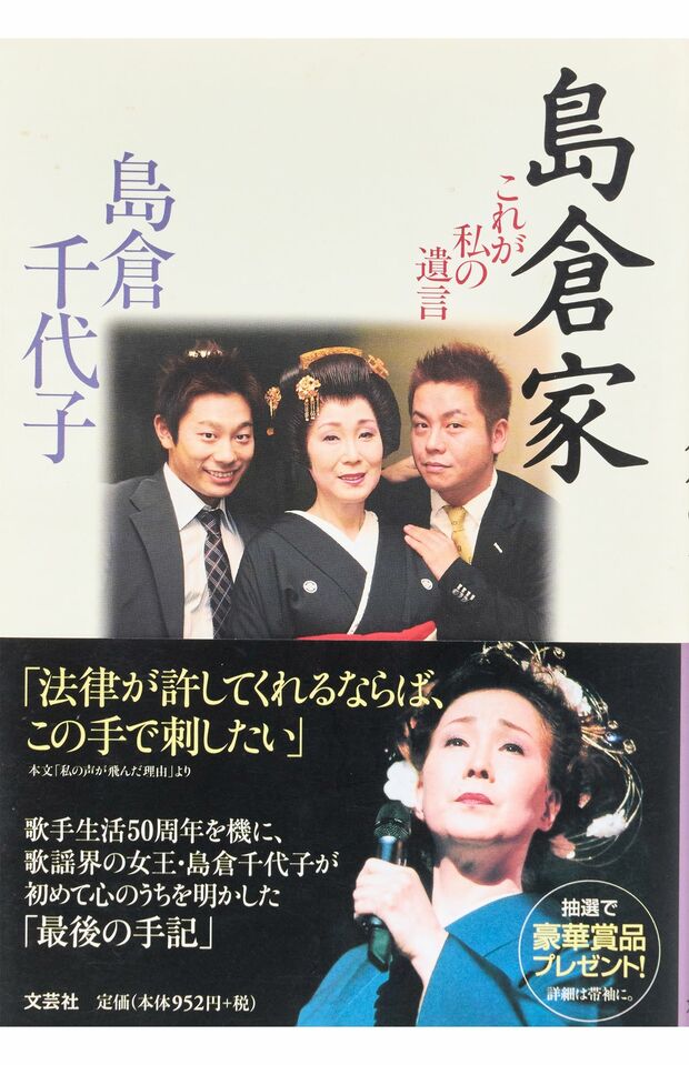 2005年に出版された『島倉家 これが私の遺言』