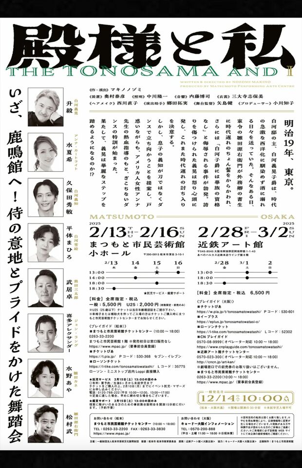 舞台『殿様と私』チラシ(まつもと市民芸術館公式サイトより)