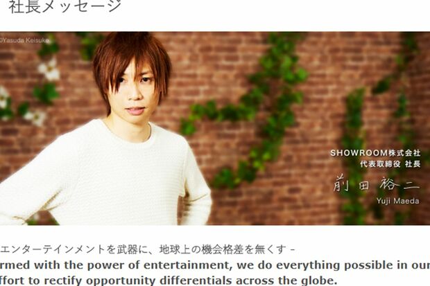 石原さとみと交際報道があった前田氏（株式会社SHOWROOM公式HPより）