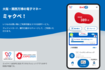 大阪・関西万博の電子マネー『ミャクペ!』には批判が寄せられている(大阪・関西万博HPより)