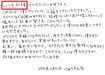 りゅうちぇる。楷書で整った文字は冷静さを表している