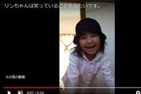 <リンちゃん殺害>死刑の署名を集める父がアップした、笑顔と亡骸の悲しすぎる動画