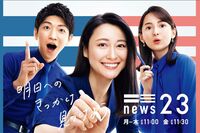 小川彩佳、メインキャスターを務める『news23』が視聴率低迷で「番組終了」「キャスターを刷新」の声も「小…