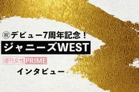 ジャニーズWEST「結婚式のスピーチを頼みたいメンバーは?」7人のウェディング事情