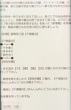 池田さんに占い師から届いたメールの後半。指示に従って、言葉を返信すると料金が発生