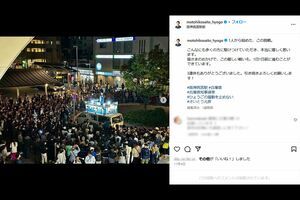 選挙期間中、斎藤氏の街頭演説には大勢の人が訪れるように(本人のSNSより)