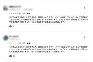 ビッグモーター秋田店への“コピペ”レビュー（ツイッターより）