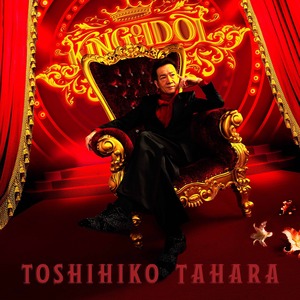 『愛だけがあればいい』6月19日発売【初回盤】CD＋DVD2400円【通常盤】CD1400円