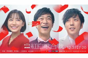 『第77回NHK紅白歌合戦』の司会者に抜擢された堺雅人、芦田愛菜、二宮和也(番組公式Xより)