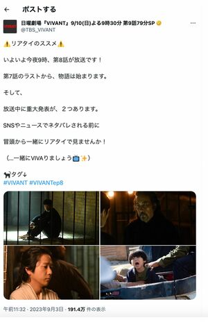 重大発表を煽る番組公式X