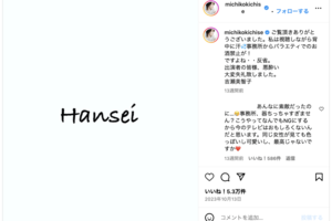 インスタで謝罪投稿した吉瀬美智子（公式インスタグラムより）