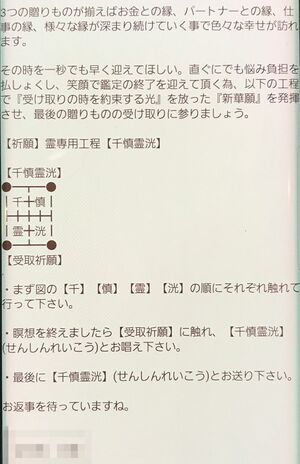 池田さんに占い師から届いたメールの後半。指示に従って、言葉を返信すると料金が発生