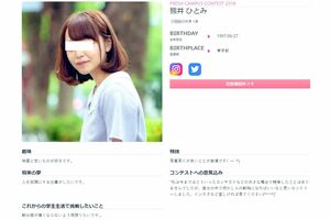 大学1年生のころ、日本一の新入生を決めるミスコンに出場していた熊井ひとみ容疑者(現在は削除済み)