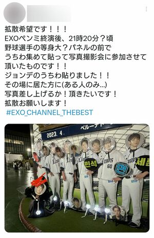 EXOファンのツイート（ツイッターより）