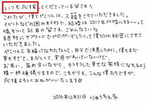 りゅうちぇる。楷書で整った文字は冷静さを表している
