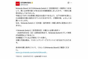Nintendo Storeでの『Nintendo Switch 2』(多言語対応)購入条件の変更を発表した任天堂(公式Xより)