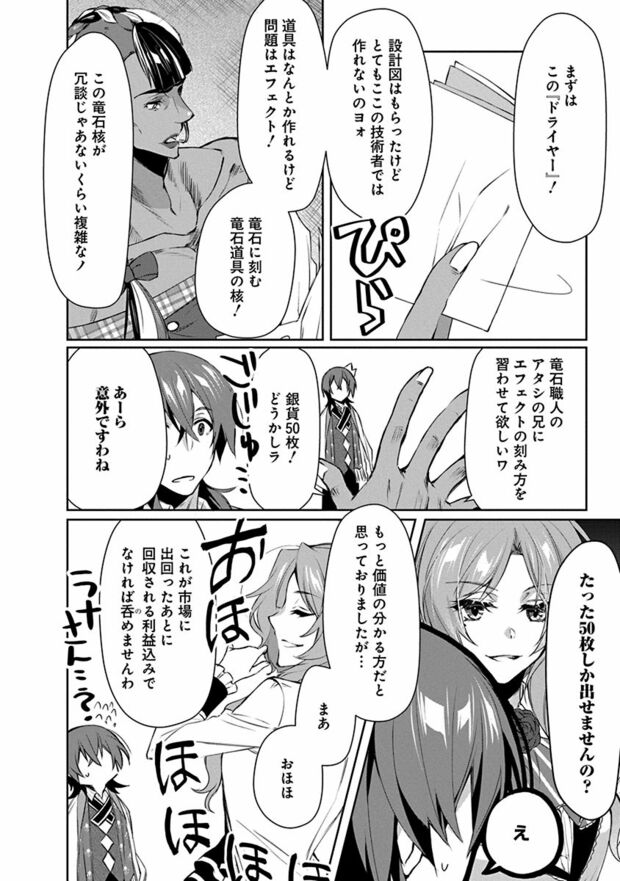 3話(6/20)　(C)なつせみ／白泉社　(C)古森きり・ゆき哉（ツギクル刊）