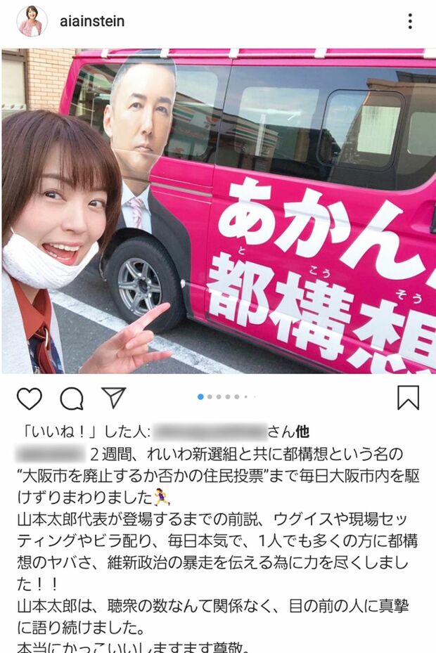 日々、選挙活動に励むれいわ新選組の八幡愛