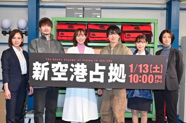 『新空港占拠』のキャスト陣（番組公式Xより）