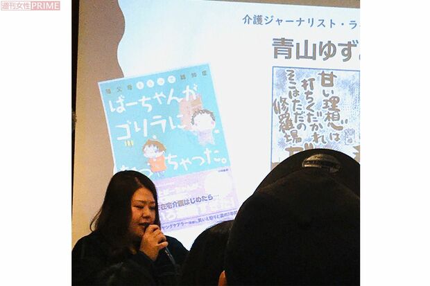 イベントで登壇する青山ゆずこさん
