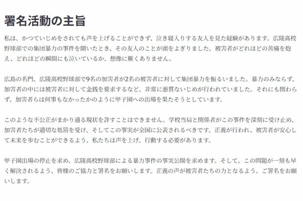広陵高校野球部に対する署名活動の趣旨(オンライン署名サイトより)