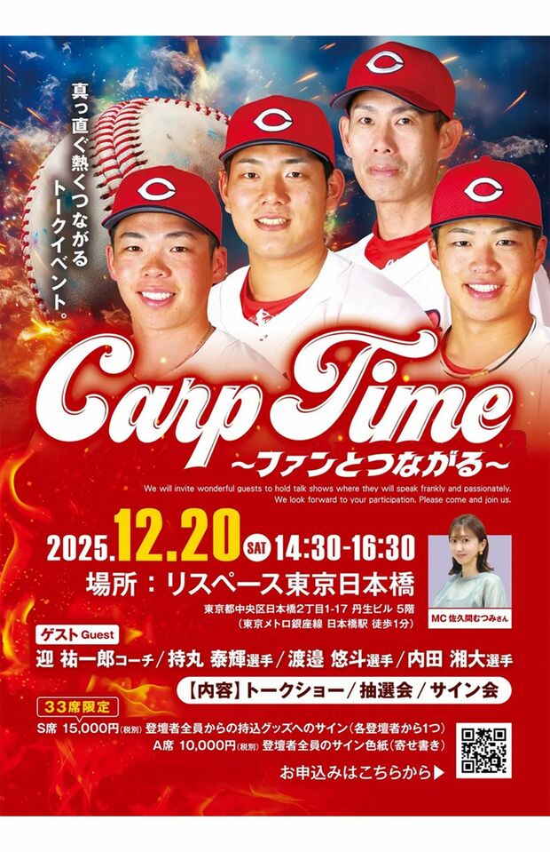 2025年12月に開催予定のカープ選手、コーチによるトークショー