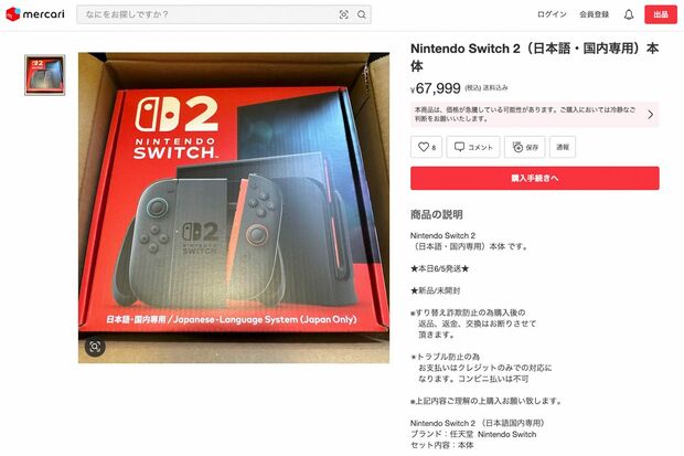 『メルカリ』に出品されるも“値崩れ”が起きている『NintendoSwitch2』、定価は4万9800円